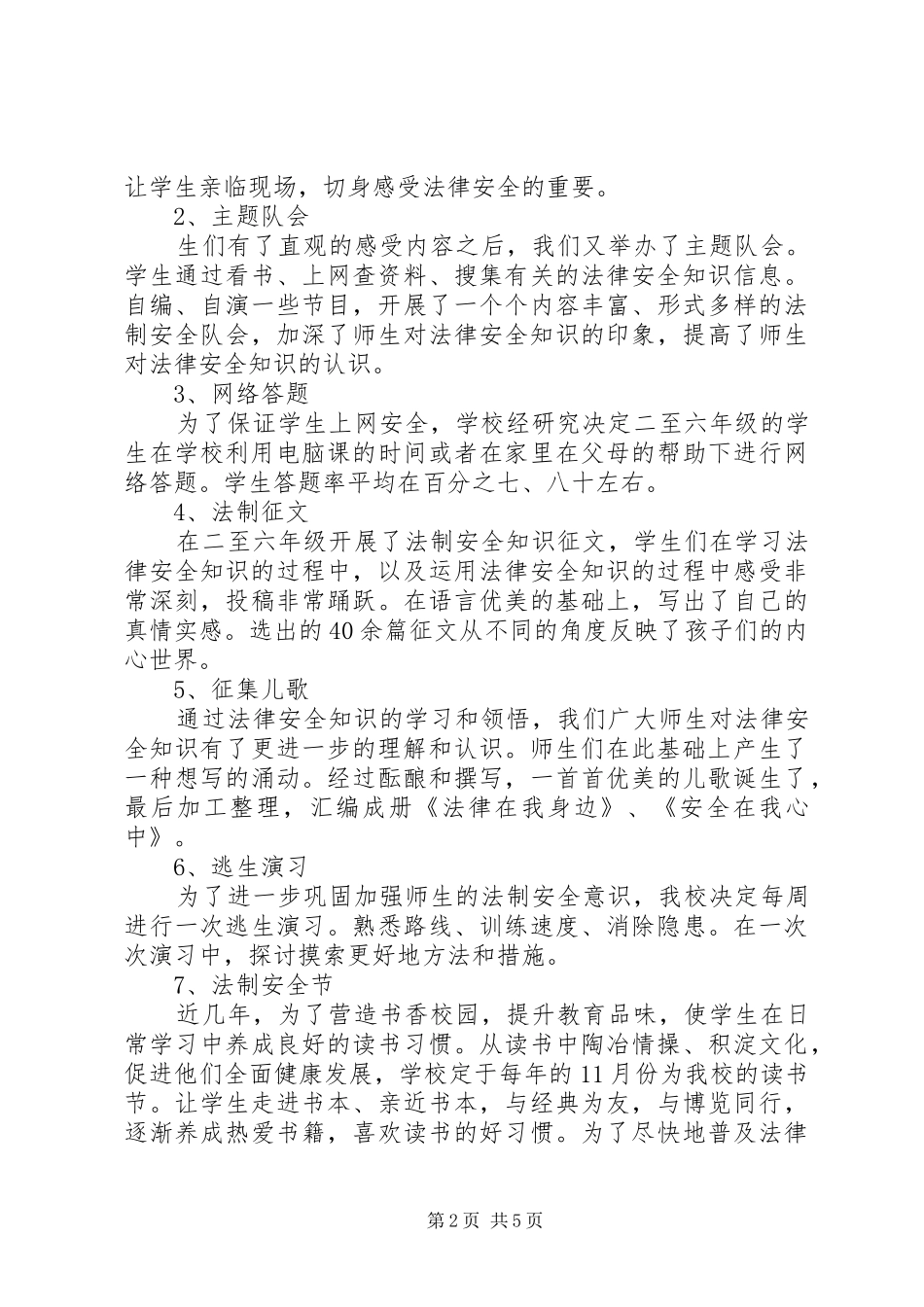 2024年小学法制安全文化节工作总结打造安全校园_第2页