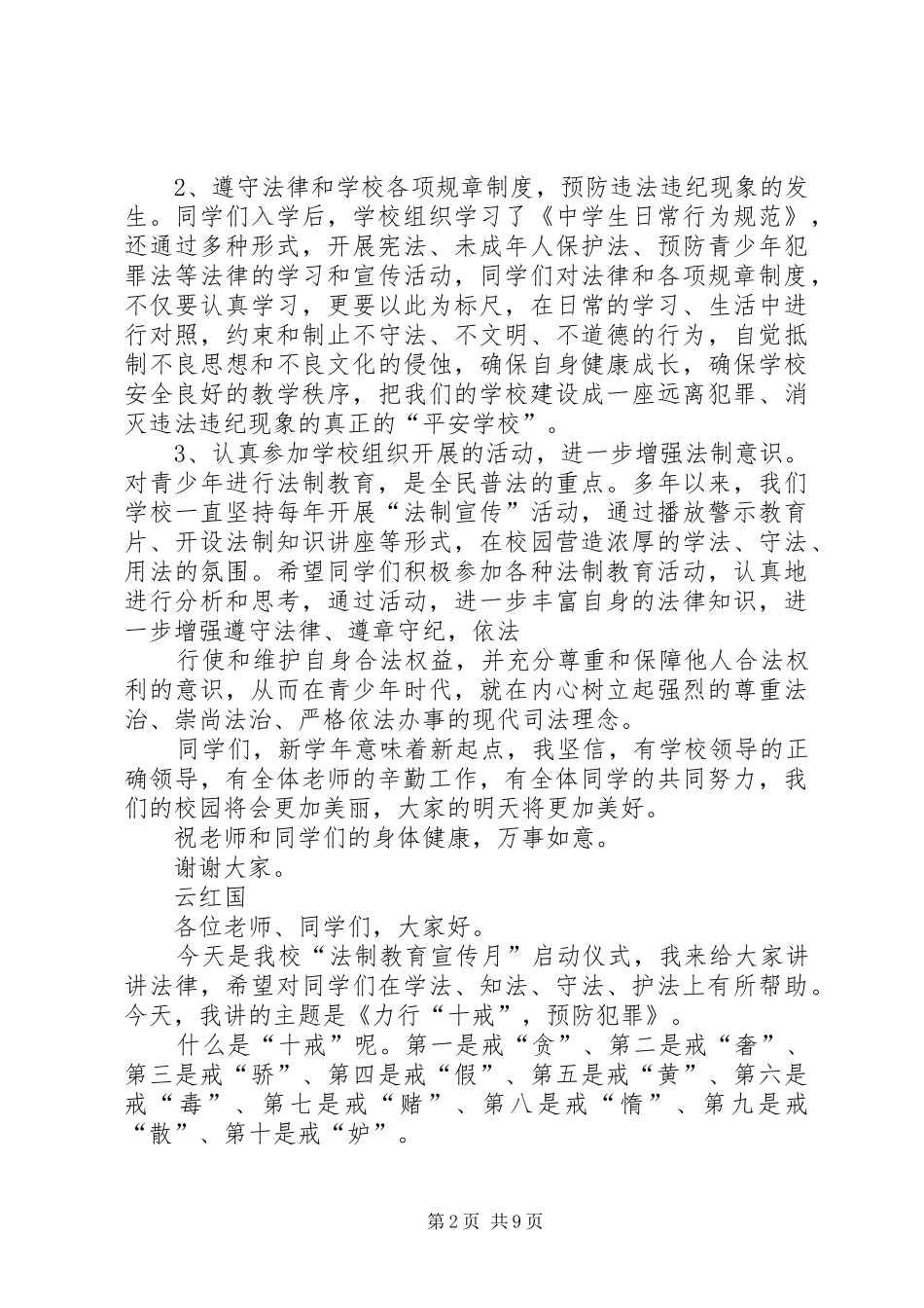 2024年小学法制副校长述职报告_第2页