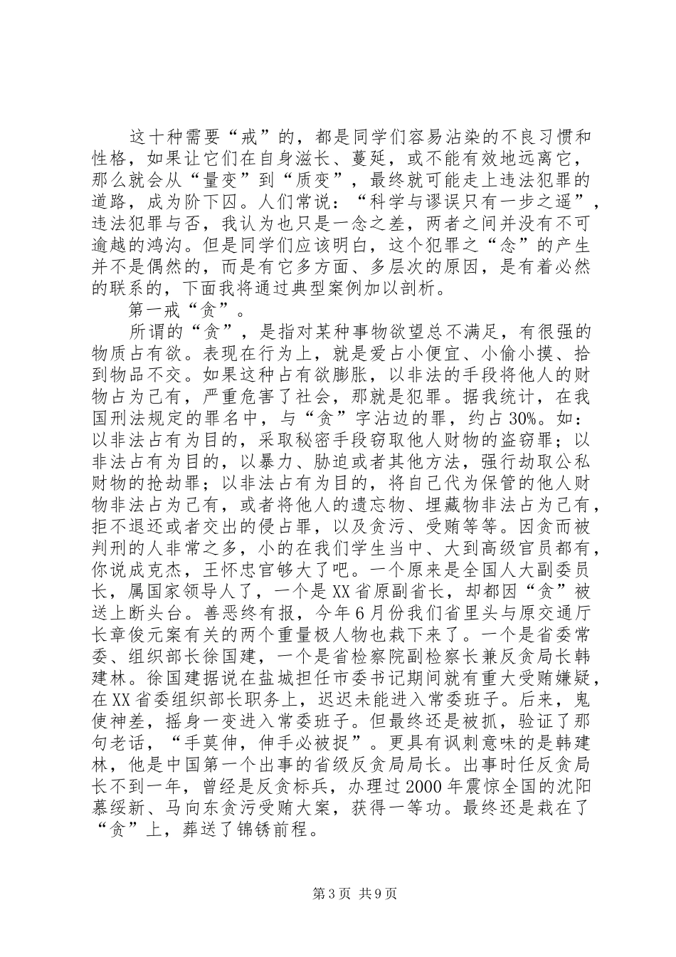 2024年小学法制副校长述职报告_第3页