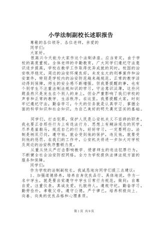 2024年小学法制副校长述职报告