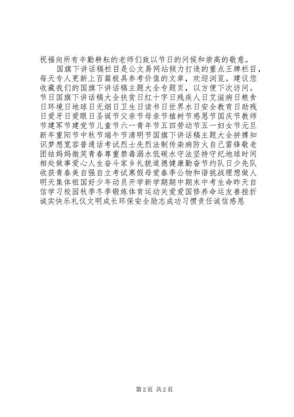 2024年小学法制副校长在新学年开学典礼上的致辞_第2页