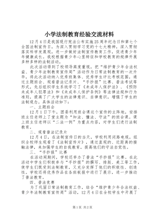 2024年小学法制教育经验交流材料