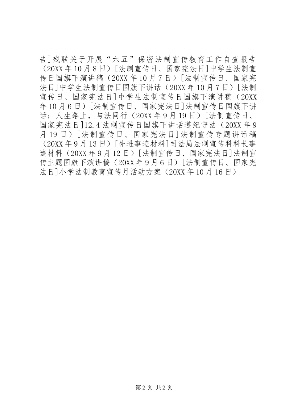 2024年小学法制教育宣传月活动方案_第2页