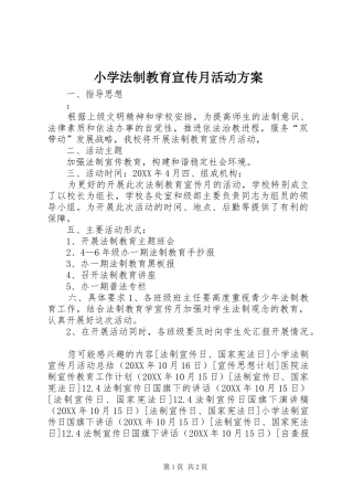 2024年小学法制教育宣传月活动方案