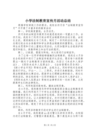 2024年小学法制教育宣传月活动总结