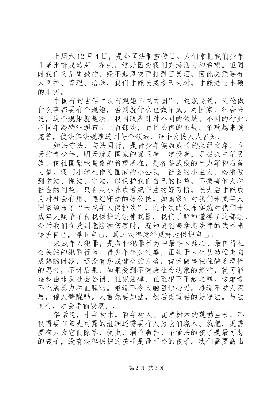 2024年小学法制宣传教育活动简讯_第2页