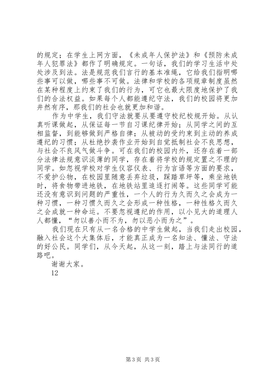 2024年小学法制宣传日活动小结_第3页