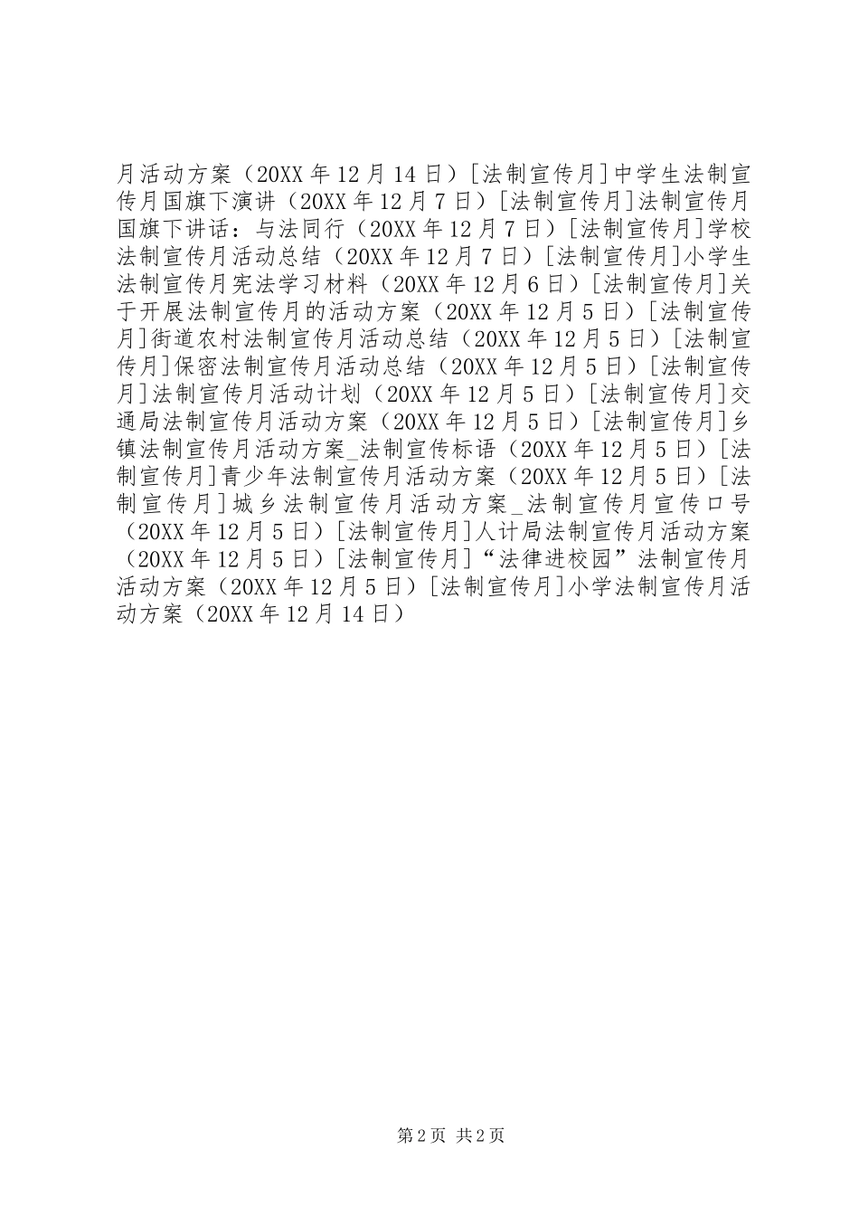 2024年小学法制宣传月活动方案_第2页
