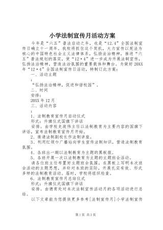 2024年小学法制宣传月活动方案