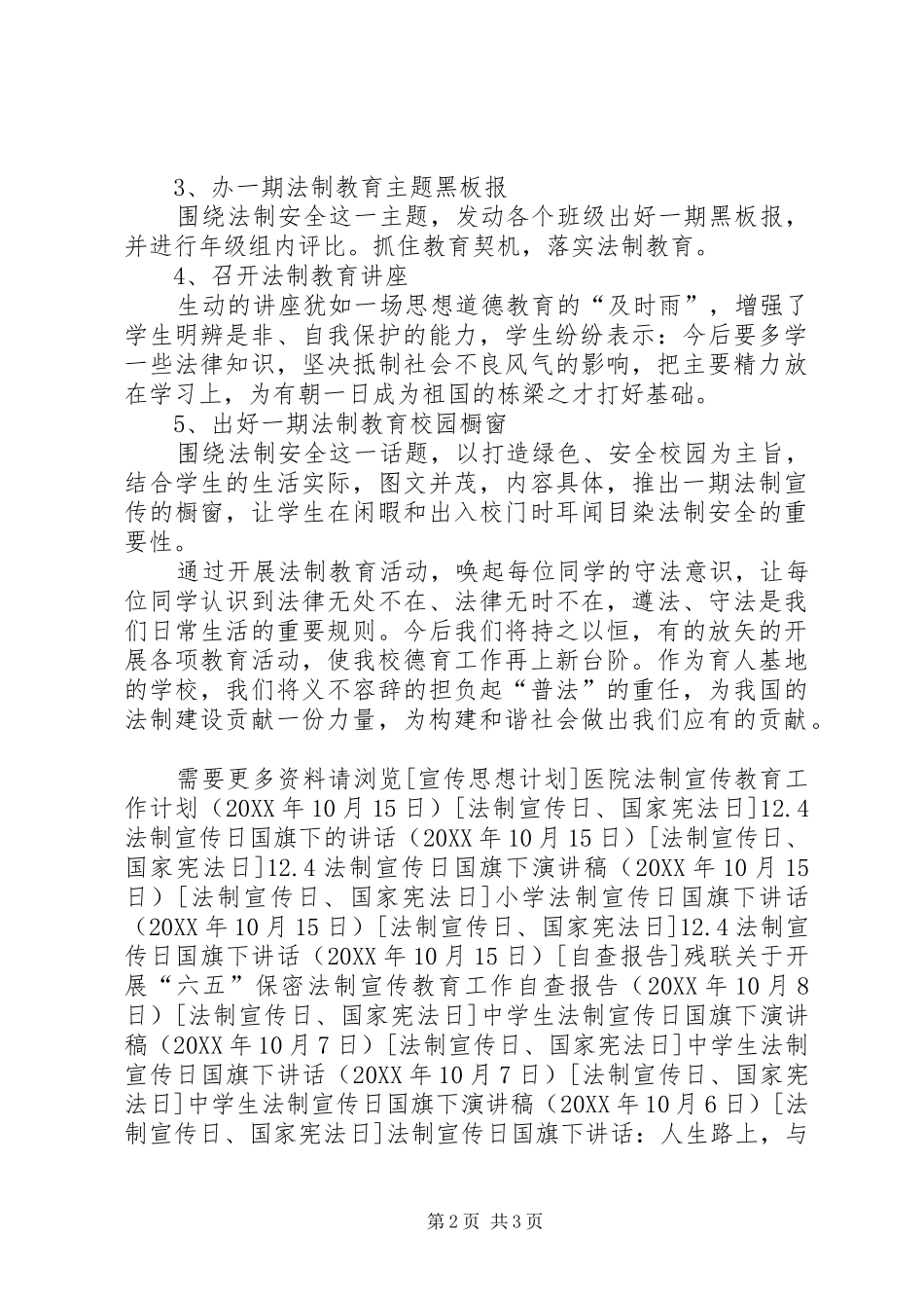 2024年小学法制宣传月活动总结_第2页