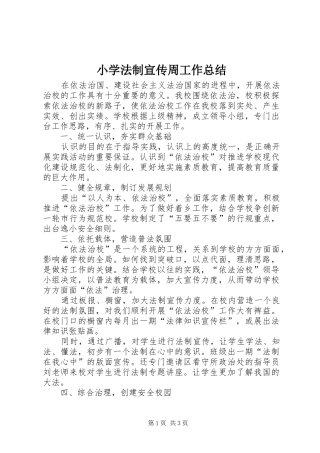 2024年小学法制宣传周工作总结