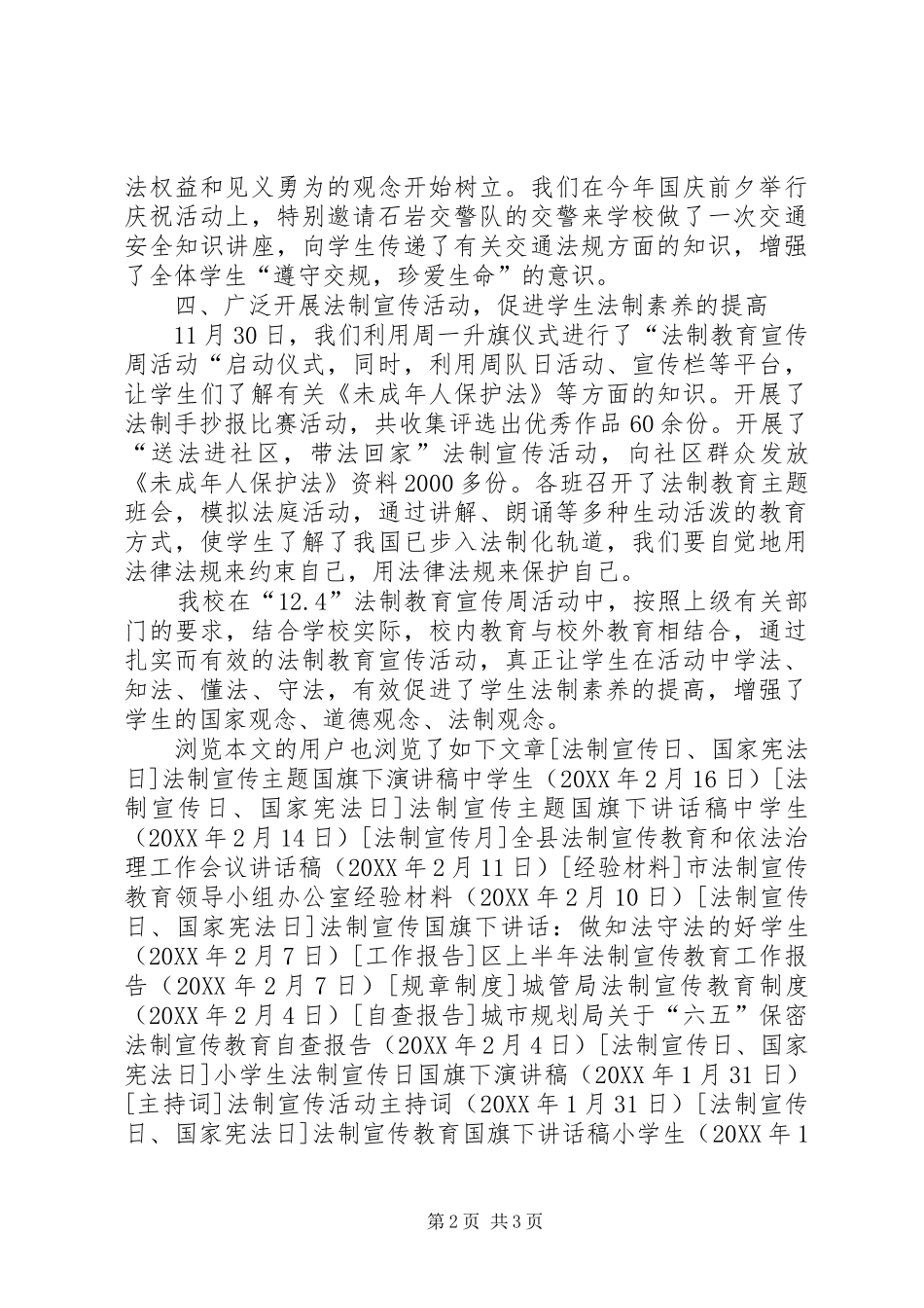2024年小学法制宣传周活动总结_第2页