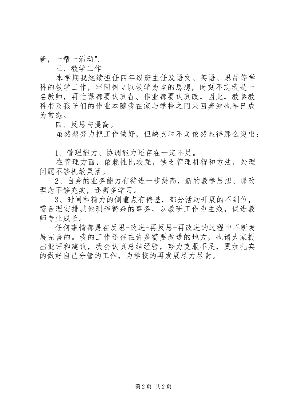 2024年小学分管领导个人述职报告_第2页