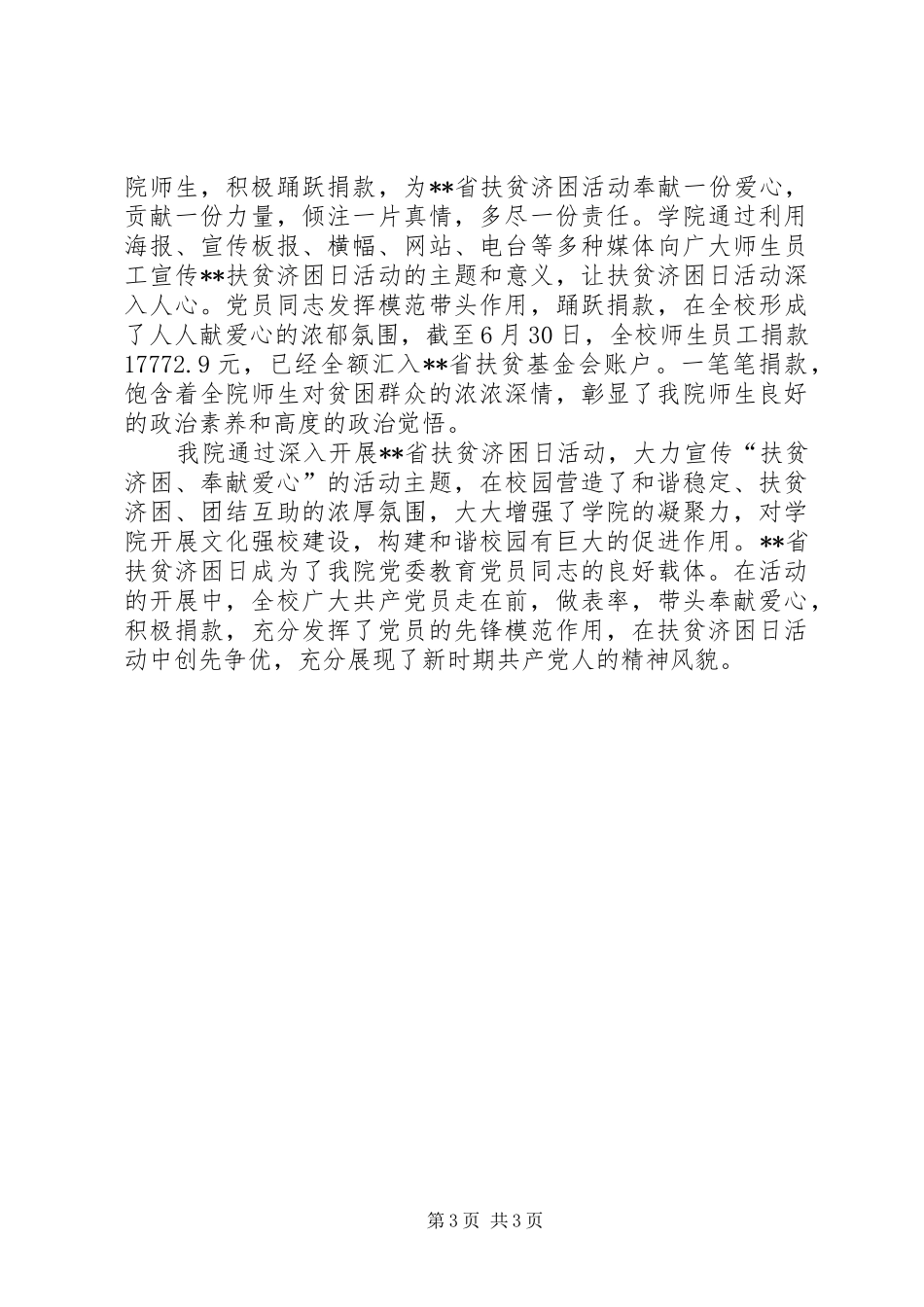 2024年小学扶贫日活动总结示本_第3页