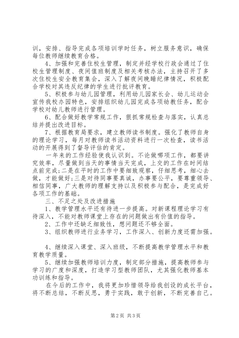 2024年小学副教导主任述职报告_第2页