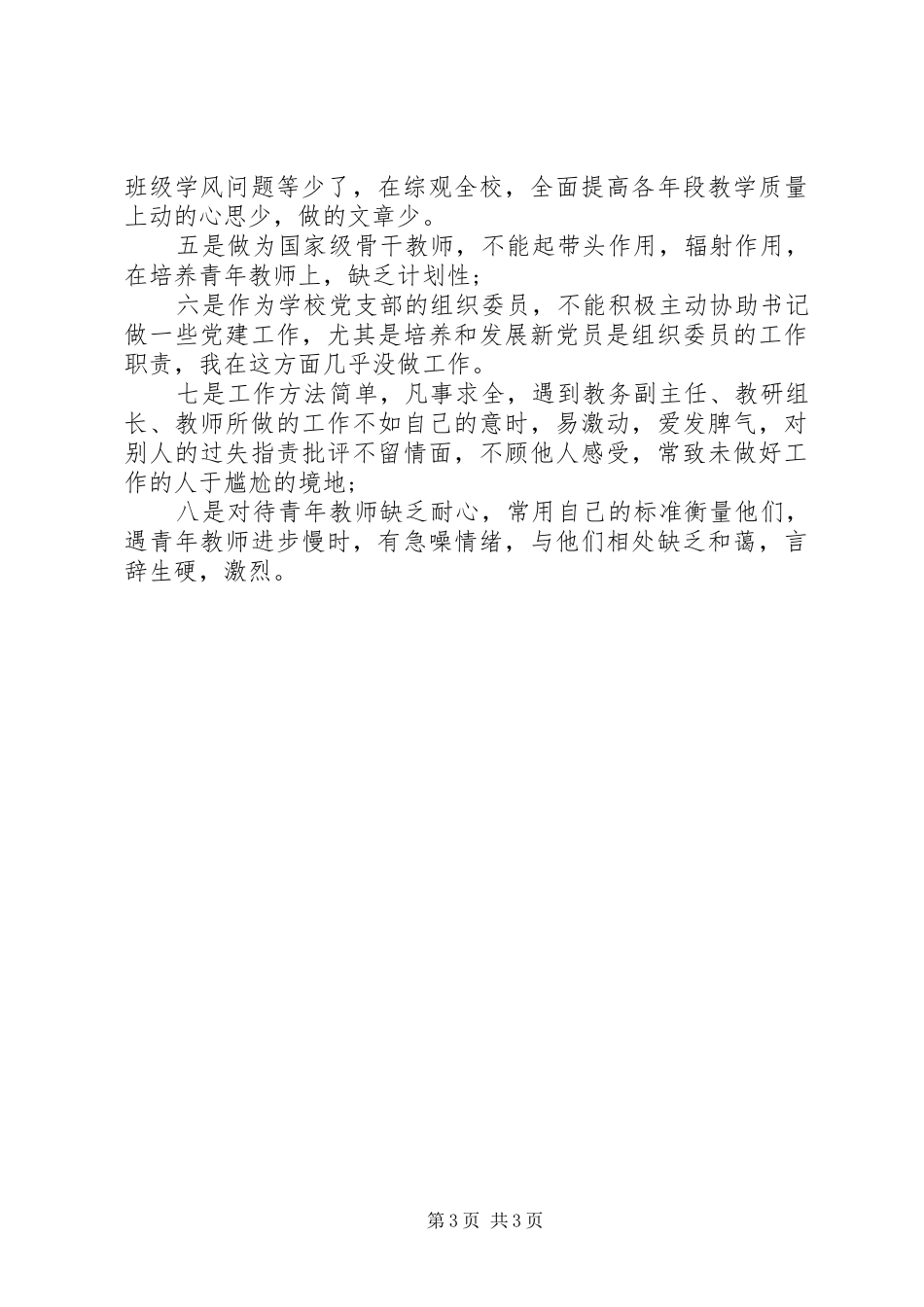 2024年小学副校长创先争优分析汇报_第3页