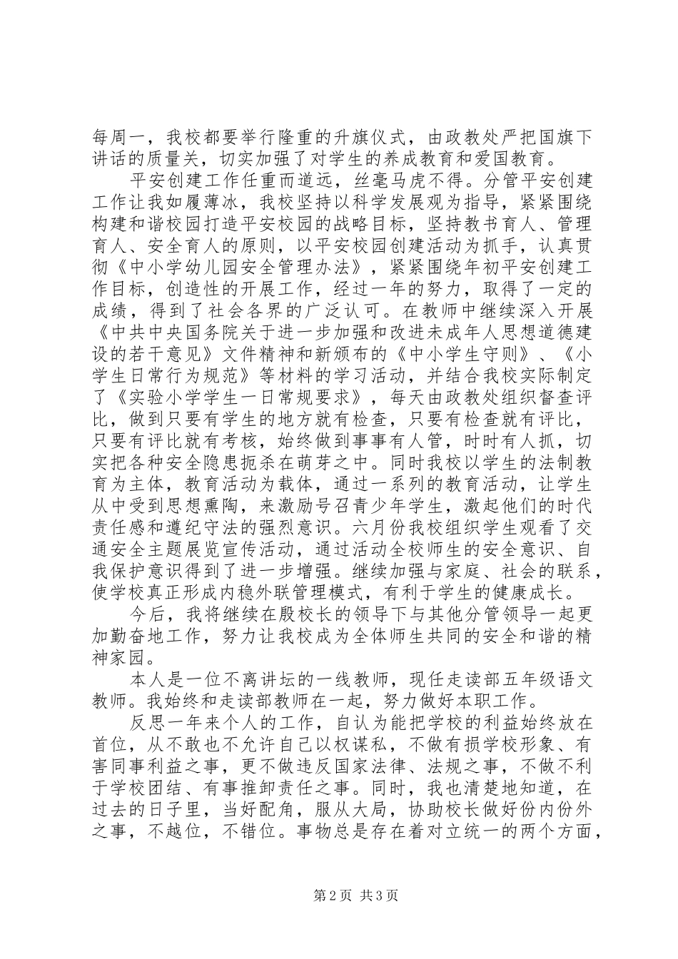 2024年小学副校长德育教育述职报告_第2页