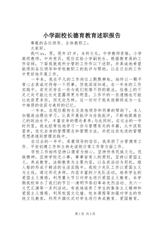 2024年小学副校长德育教育述职报告