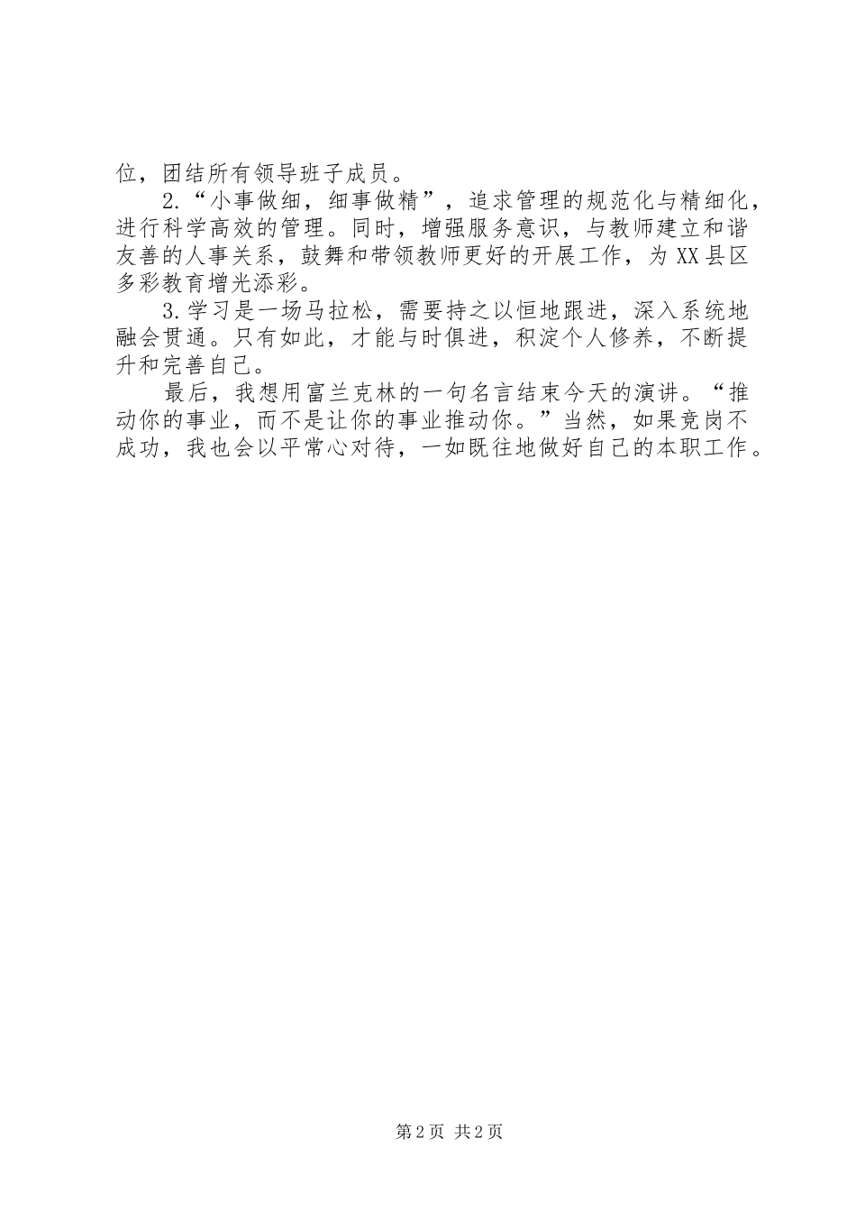 2024年小学副校长岗位竞岗演讲_第2页