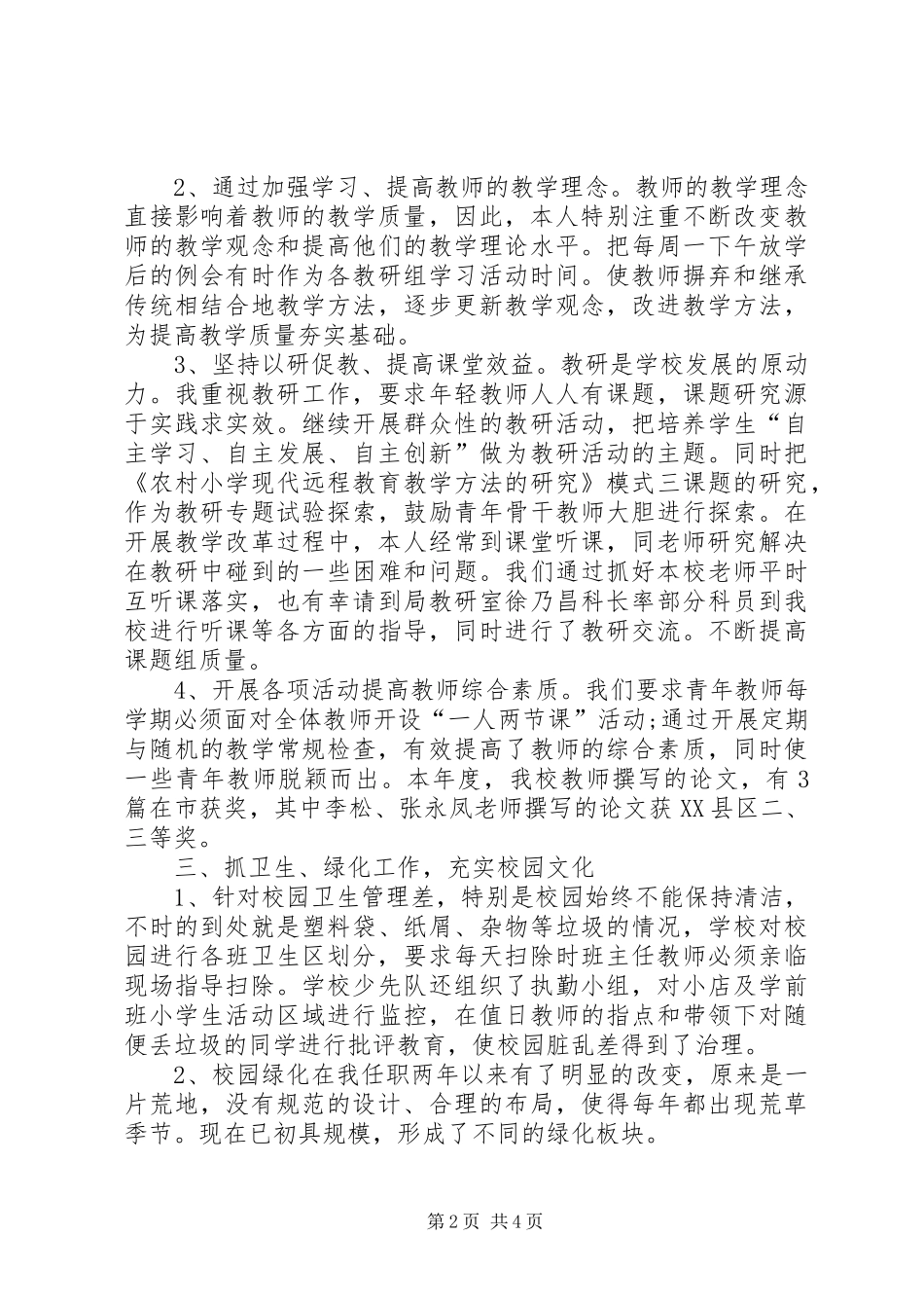 2024年小学副校长工作情况履职汇报_第2页
