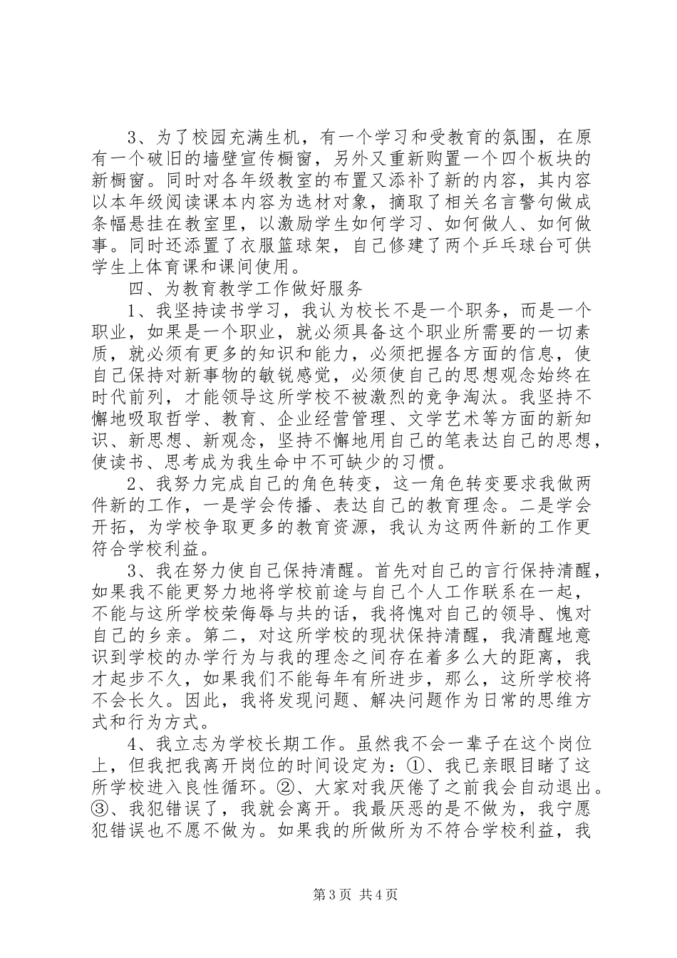 2024年小学副校长工作情况履职汇报_第3页