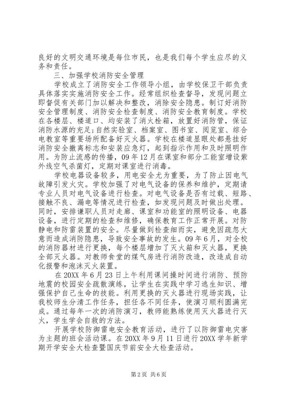 2024年小学副校长工作述职报告总结_第2页