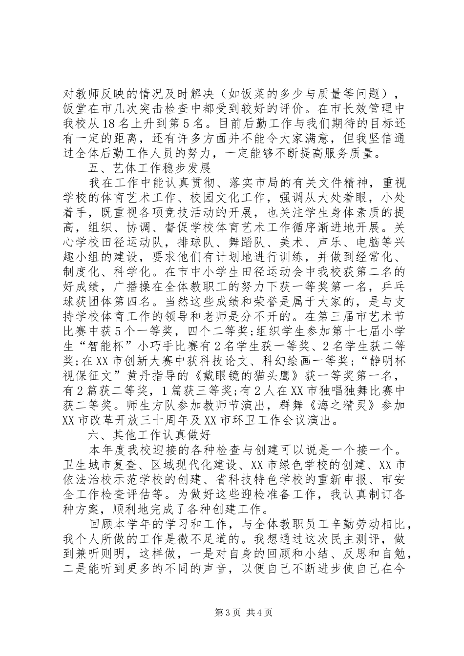 2024年小学副校长工作述职述廉报告_第3页