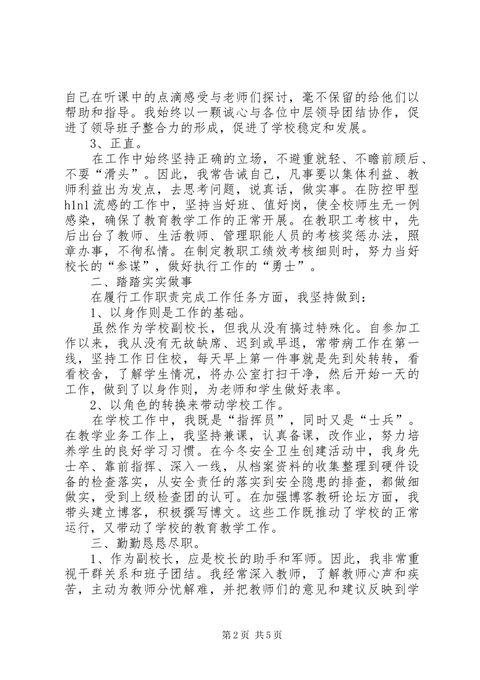 2024年小学副校长兼政教主任述职报告_第2页