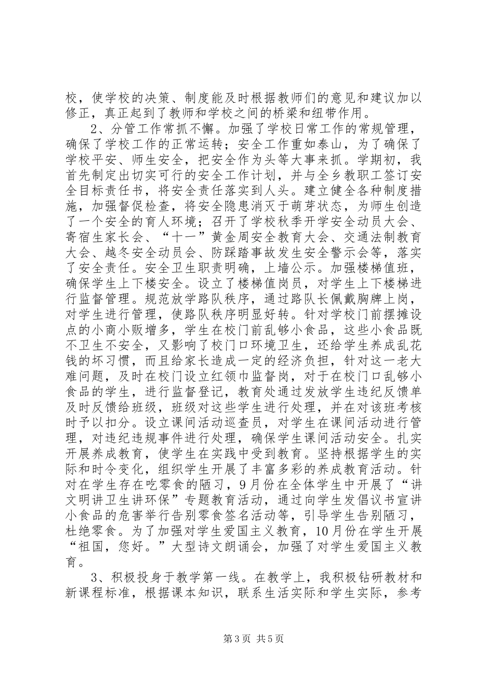 2024年小学副校长兼政教主任述职报告_第3页