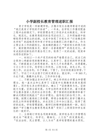 2024年小学副校长教育管理述职汇报
