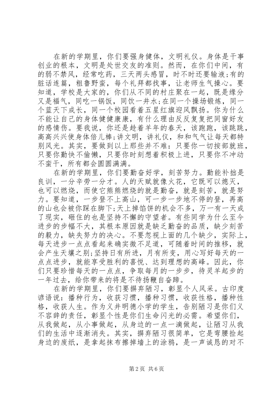 2024年小学副校长开学典礼致辞_第2页