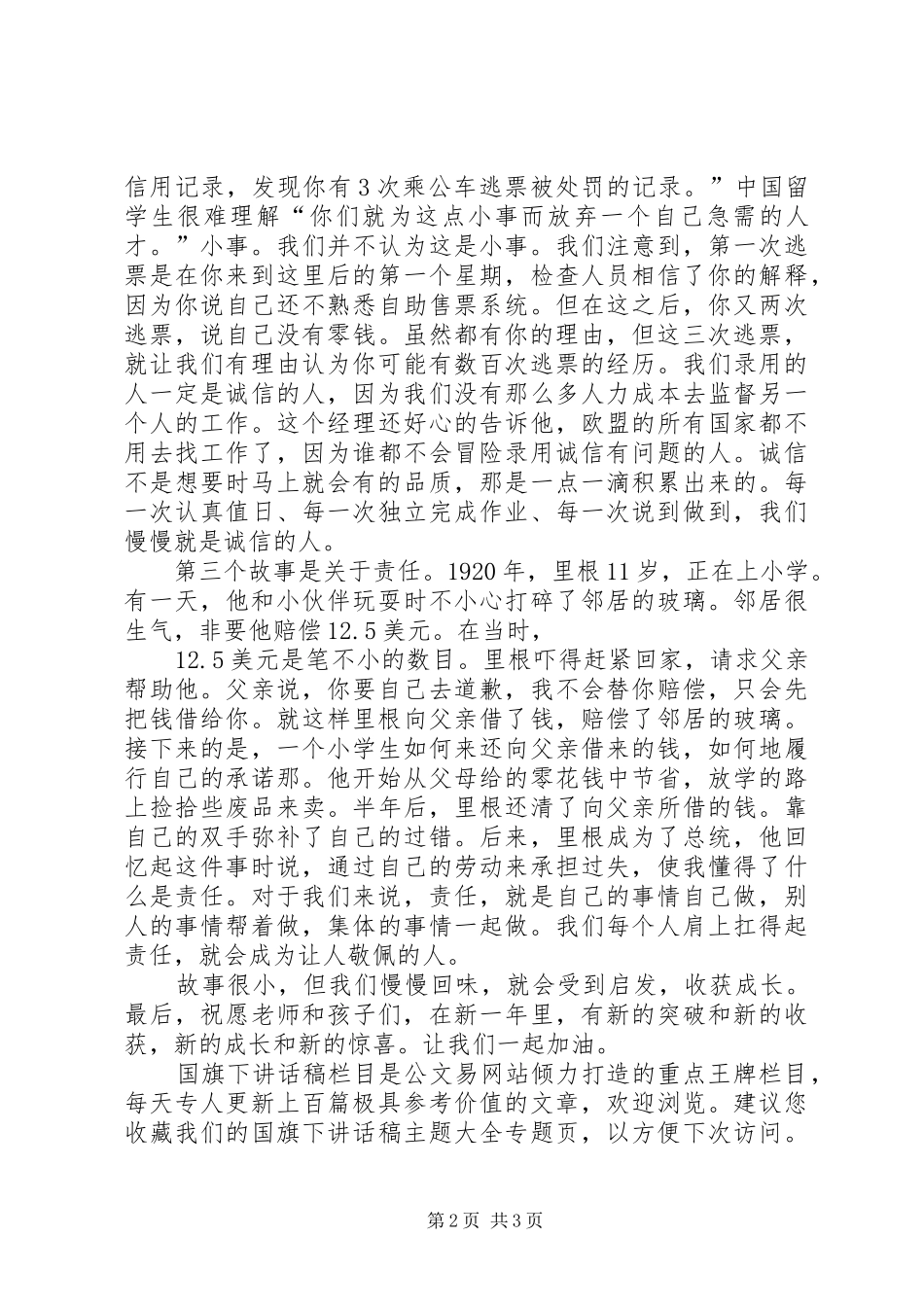 2024年小学副校长开学典礼致辞稿_第2页