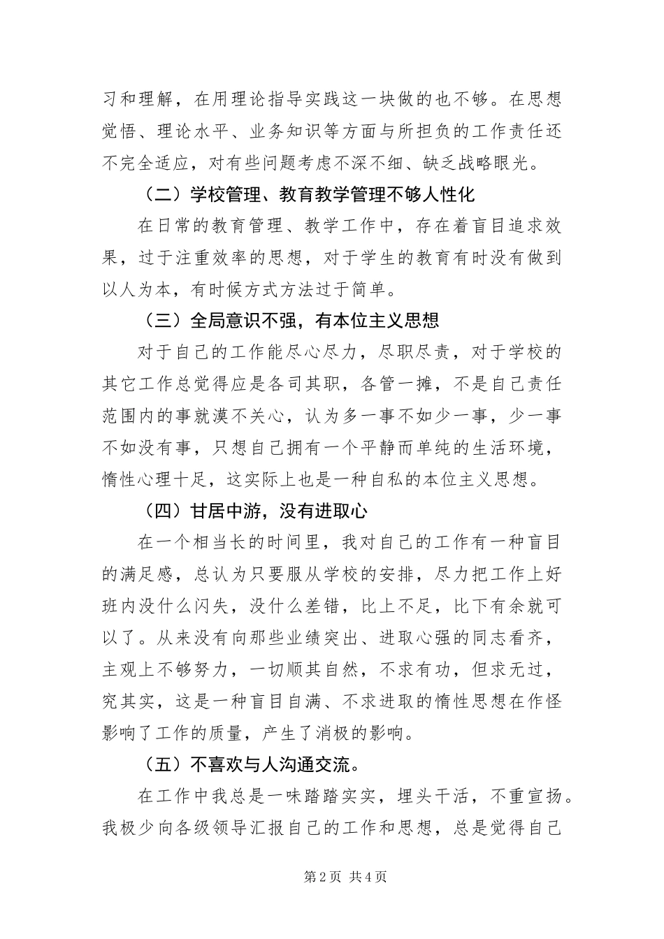 2024年小学副校长科学发展观分析检查报告_第2页