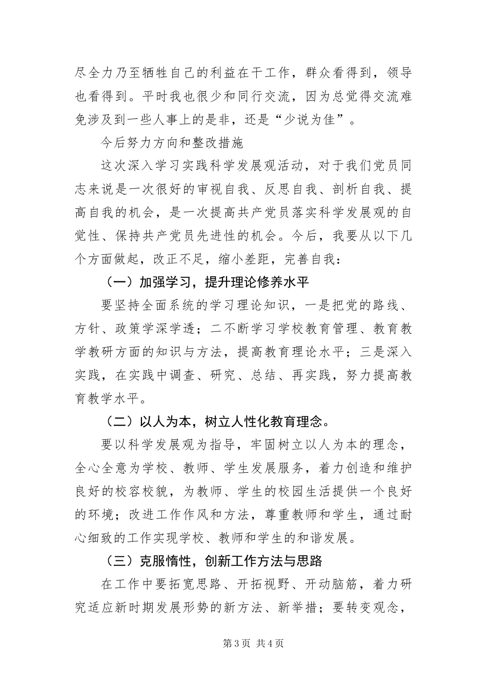 2024年小学副校长科学发展观分析检查报告_第3页