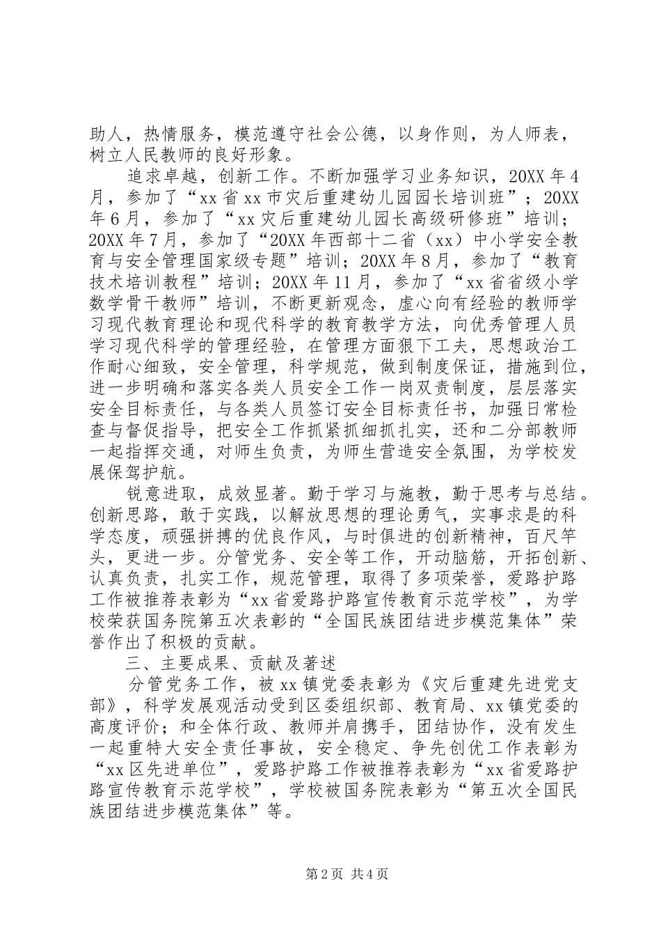 2024年小学副校长领导干部述职报告_第2页