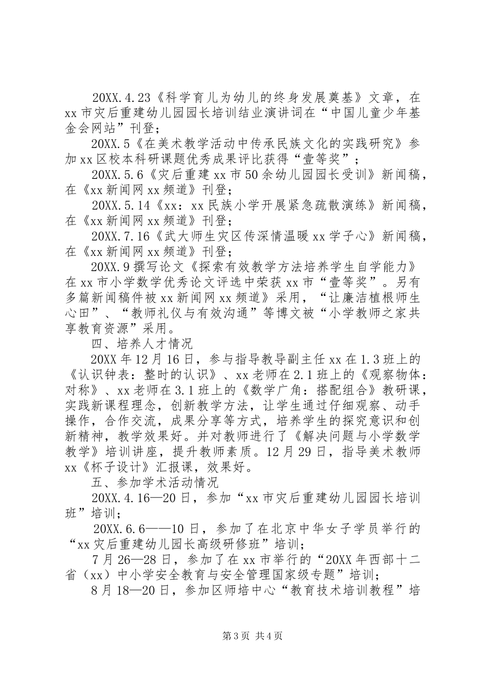 2024年小学副校长领导干部述职报告_第3页