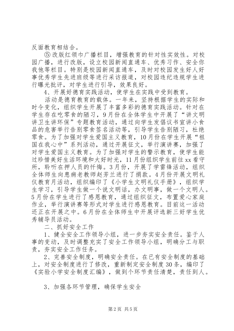 2024年小学副校长履行职责情况汇报_第2页