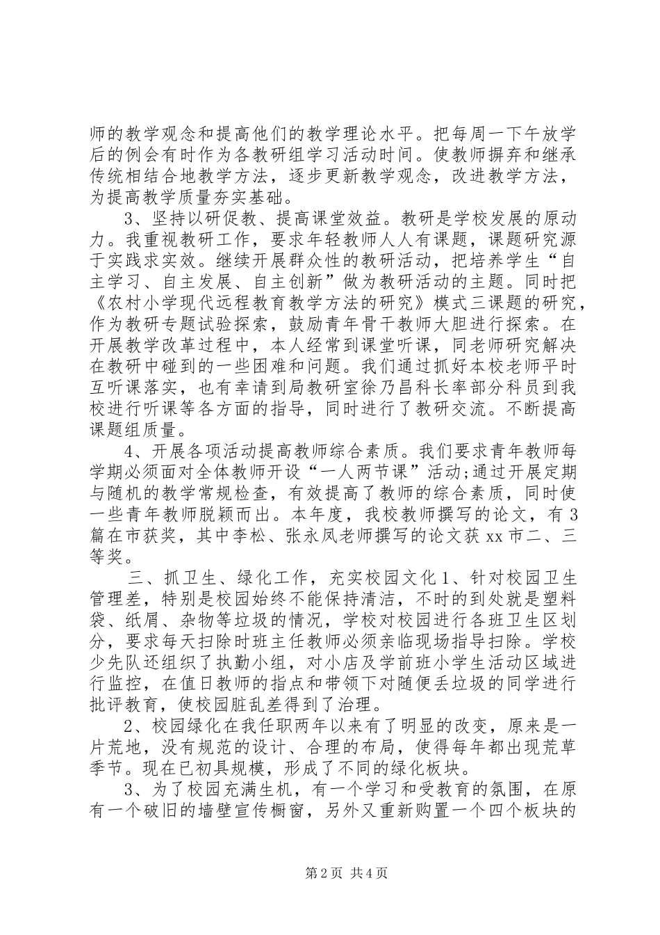 2024年小学副校长年底述职汇报_第2页