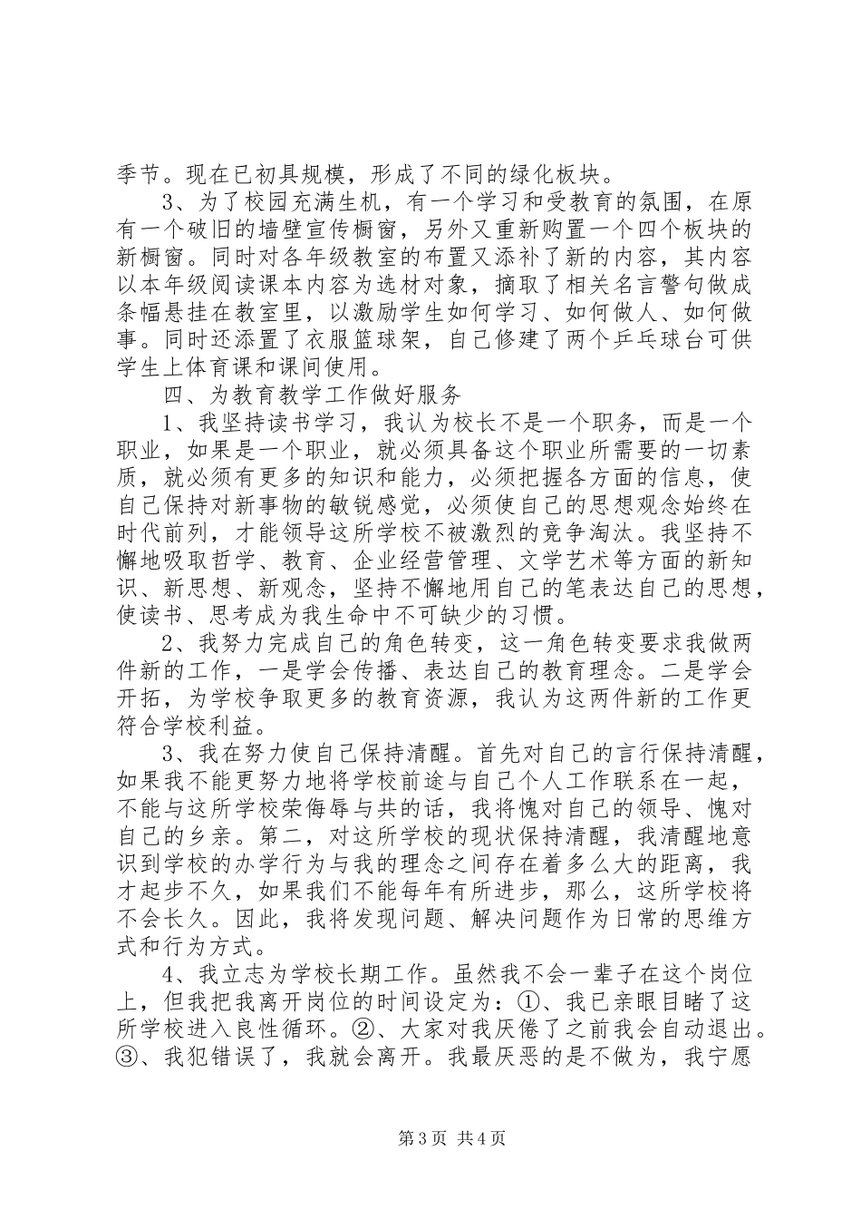 2024年小学副校长年终述职报告_第3页