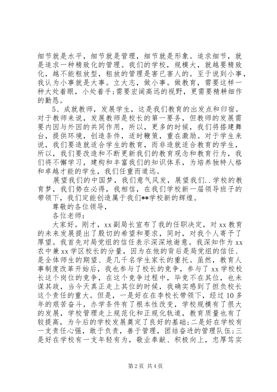 2024年小学副校长任职前表态讲话_第2页