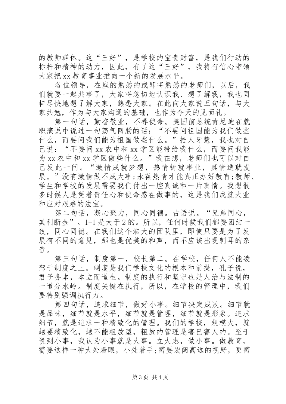 2024年小学副校长任职前表态讲话_第3页