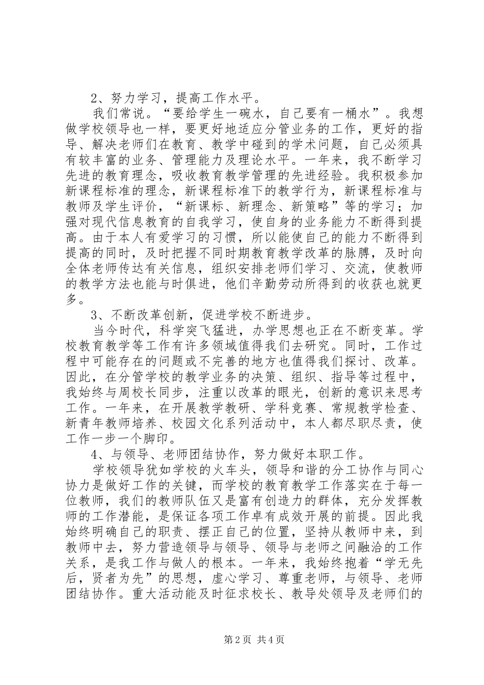 2024年小学副校长述职报告述职报告_第2页