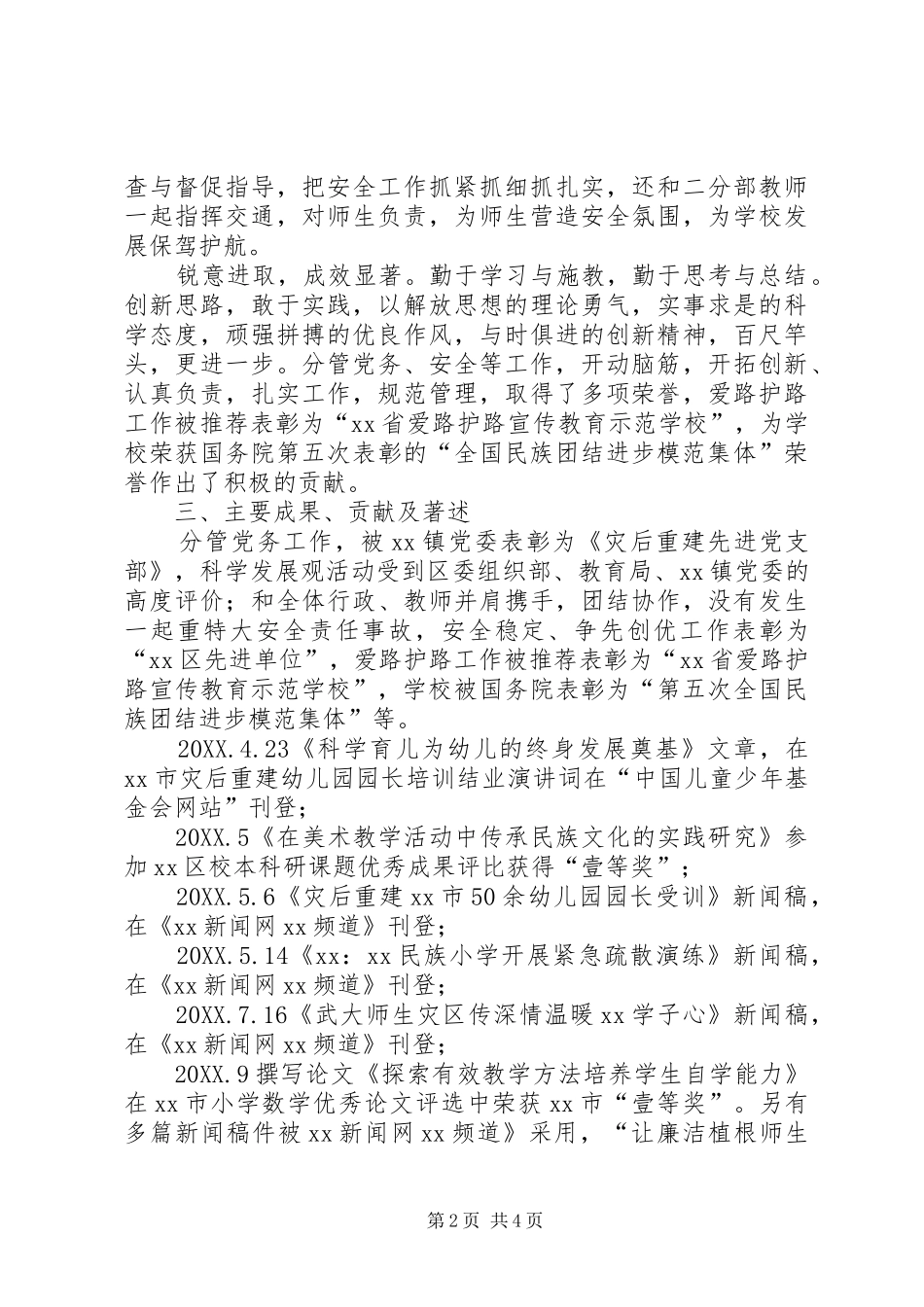 2024年小学副校长述职述廉报告_第2页