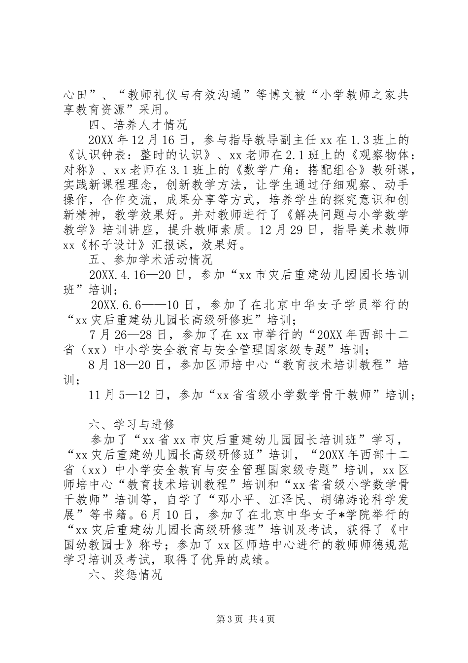 2024年小学副校长述职述廉报告_第3页