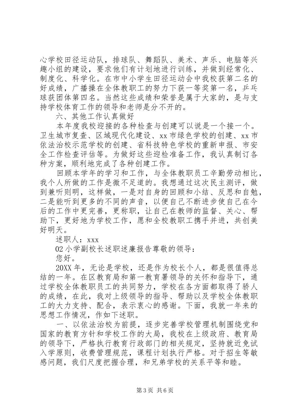 2024年小学副校长述职述廉报告篇_第3页
