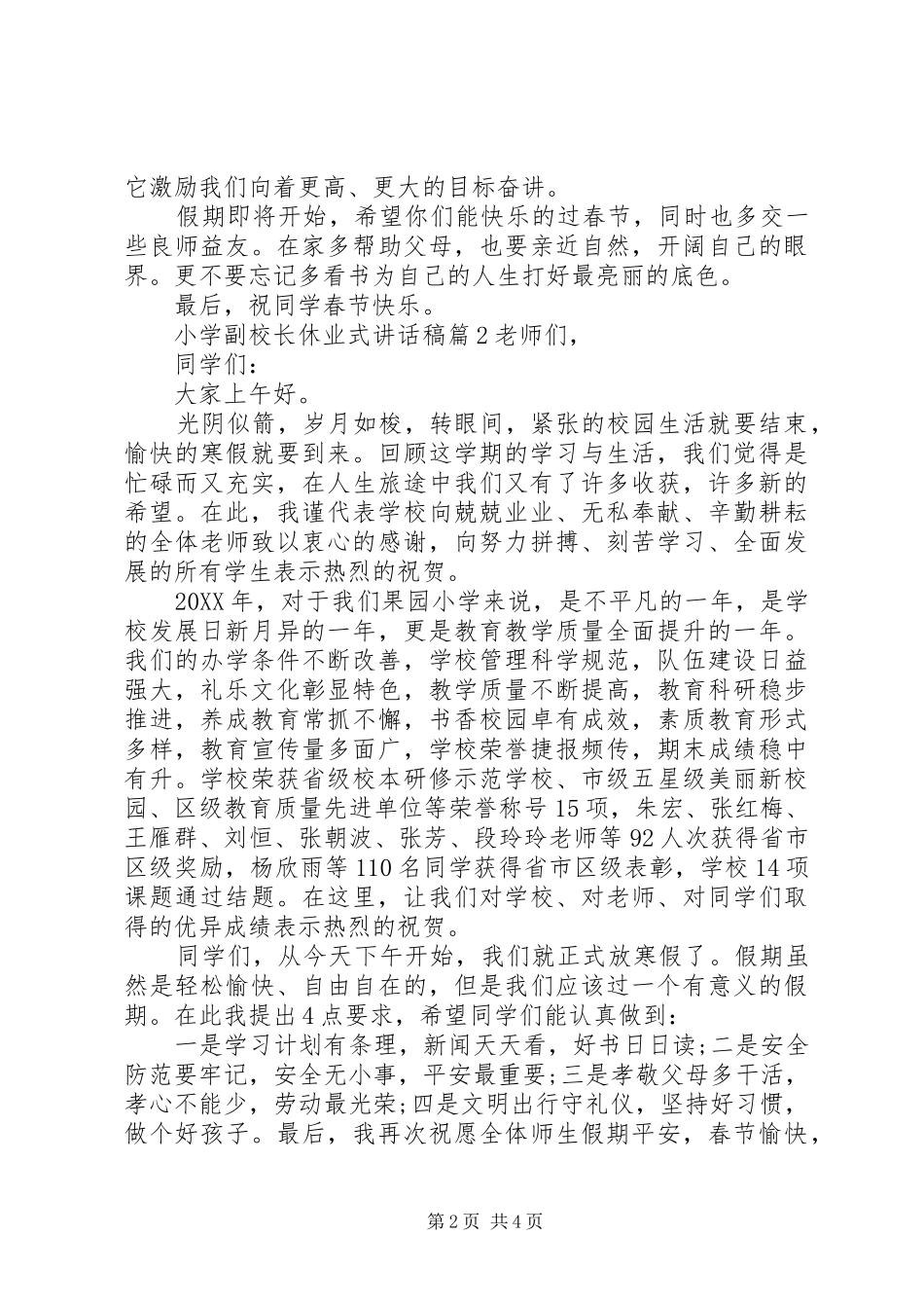 2024年小学副校长休业式致辞稿_第2页