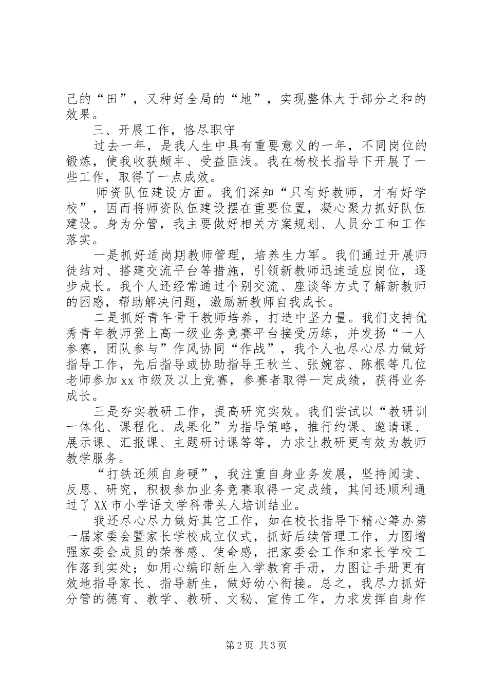 2024年小学副校长学年度述职报告范文_第2页