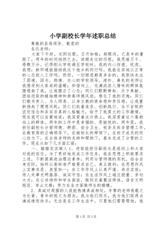 2024年小学副校长学年述职总结