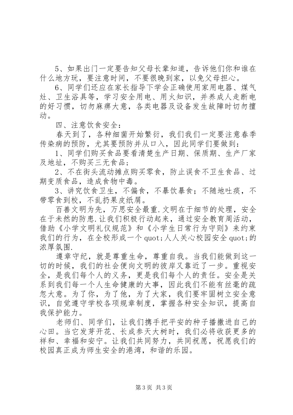 2024年小学副校长在安全教育日致辞_第3页