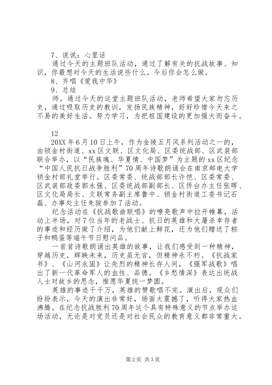 2024年小学感动抗日精神主题教育活动方案_第2页